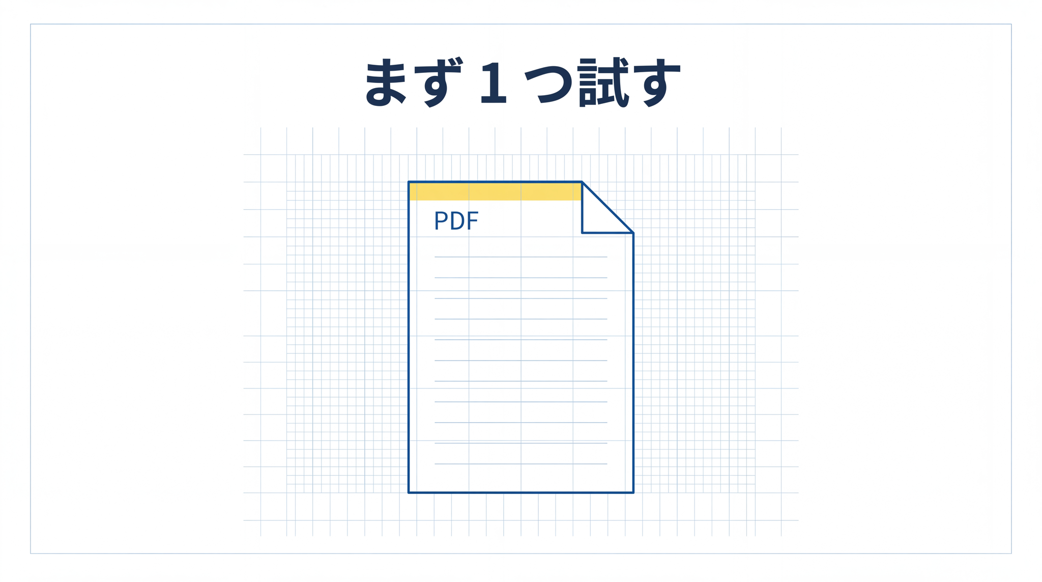 この記事の仕上げ。手元で 1 つだけ試して持ち帰ってほしい。まず取扱説明書 PDF を読ませてみる